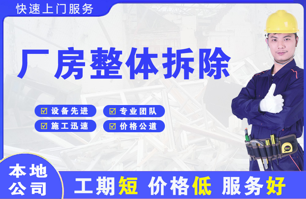 吕梁厂房整体拆除